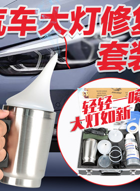 汽车大灯修复翻新工具翻新修复杯