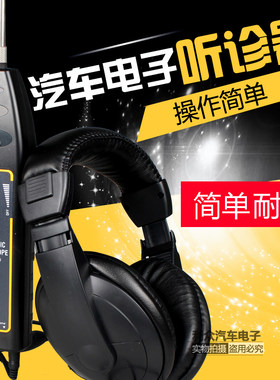 EM410汽车电子音诊器 电机 发动机设备异响检测 机械故障听诊器