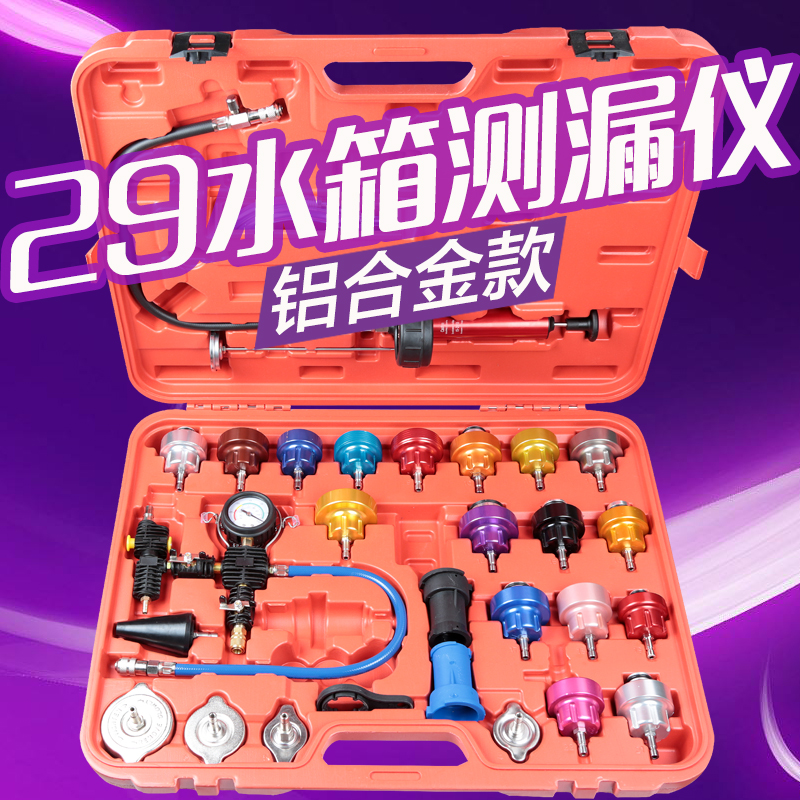 水箱测漏仪28件套装防冻液更换工具铝合金水箱压力表检漏仪打压泵
