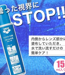 日本正品JP版Arena阿瑞娜泳镜专用防雾剂防雾液AS5SGG80U/15ML