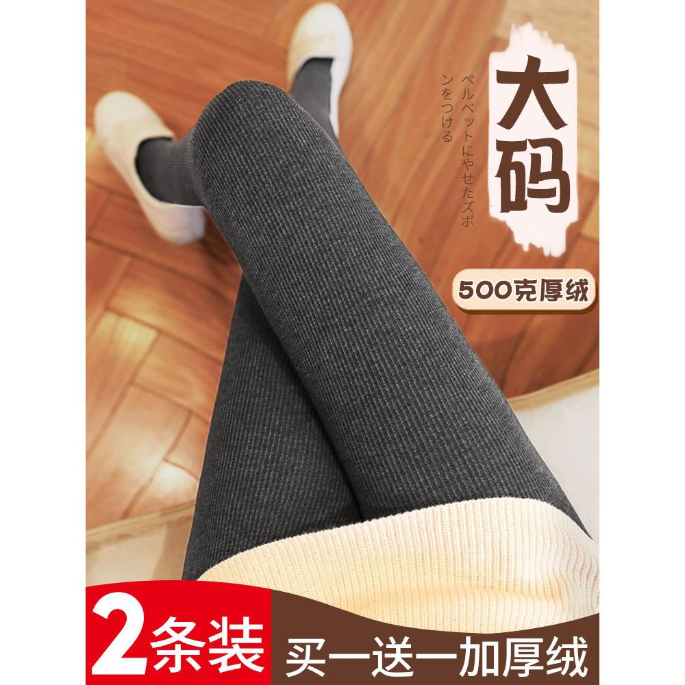 2条装 大码螺纹打底裤女春秋外穿收腹提臀加绒加厚保暖踩脚连裤袜