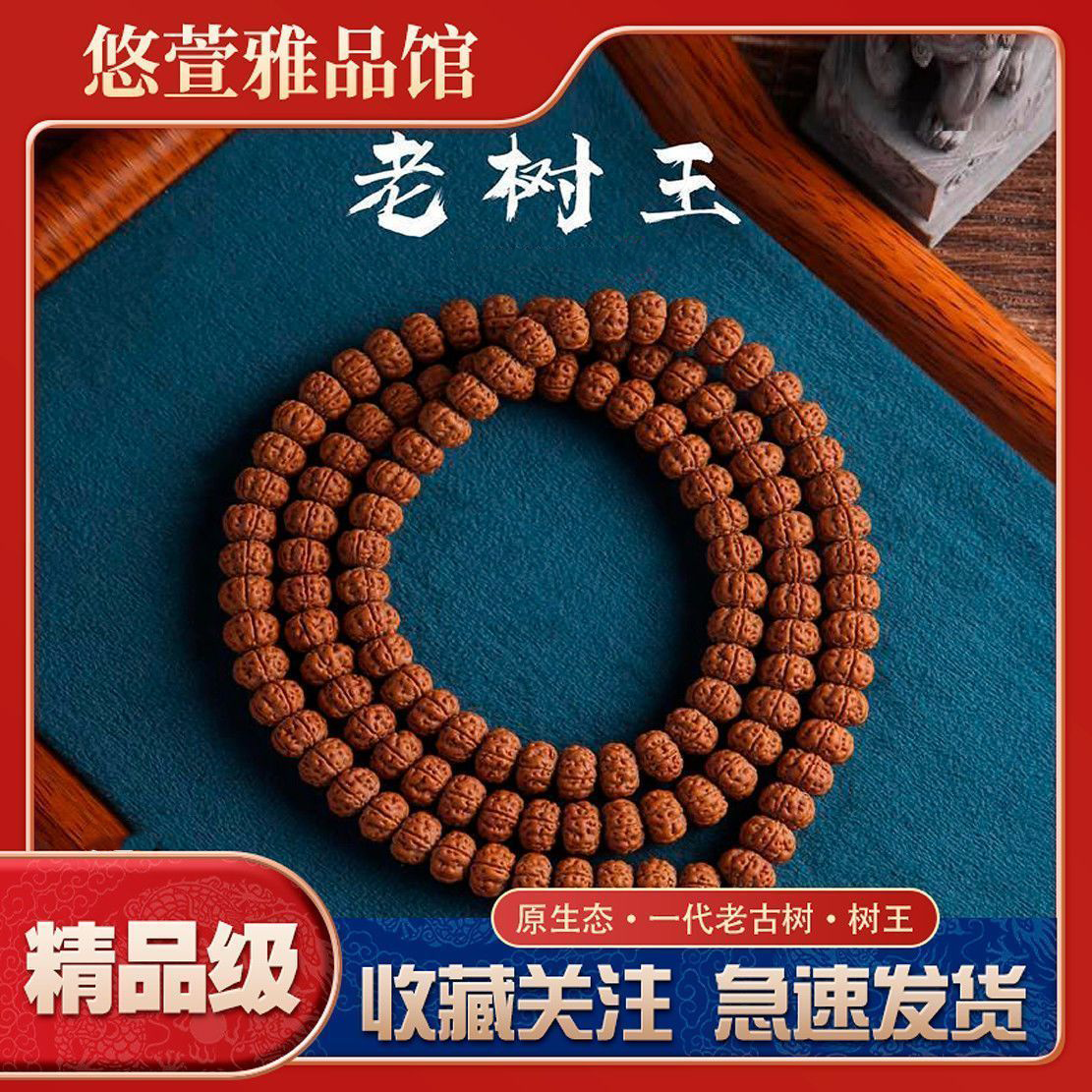 【收藏级老树王108】天然原生态双龙纹小金刚菩提子原籽男女手串