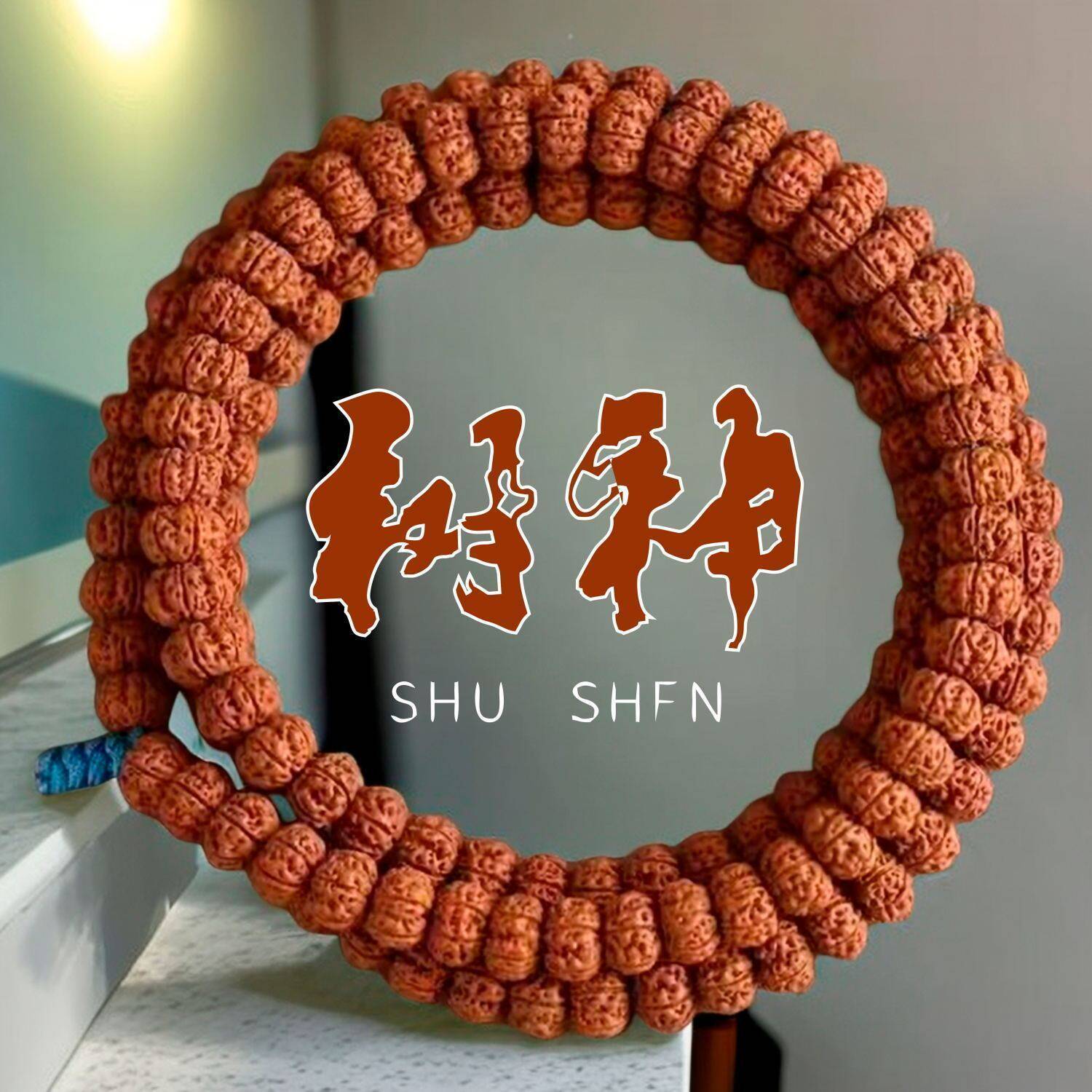小金刚菩提子花王手串项链108颗梅花桩树神 爆肉原籽佛珠野生文玩