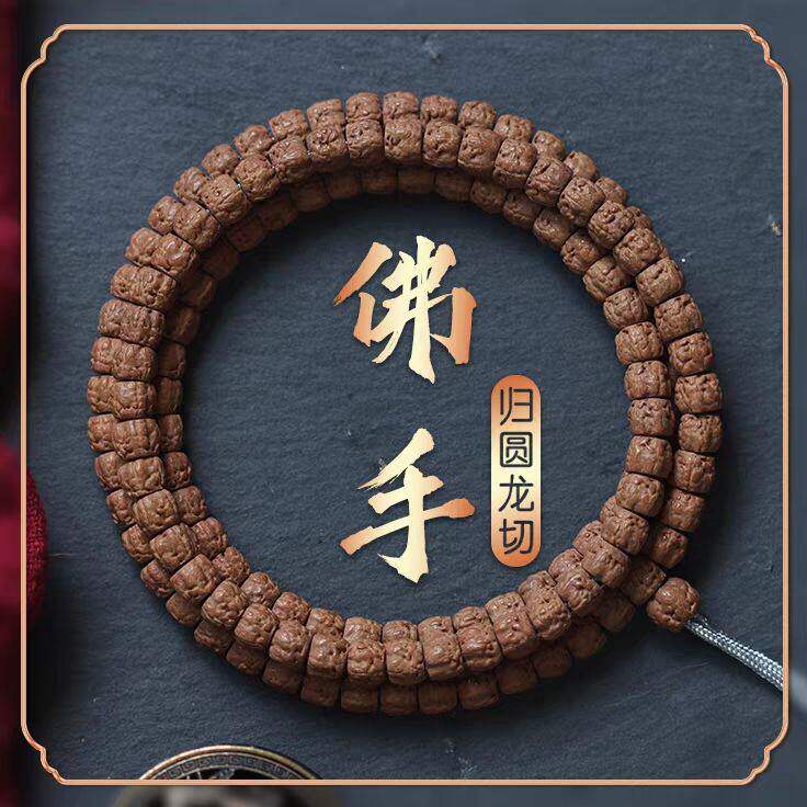 藏式佛手龙切五爪金龙小金刚菩提108颗单圈手串三日红玄武纹