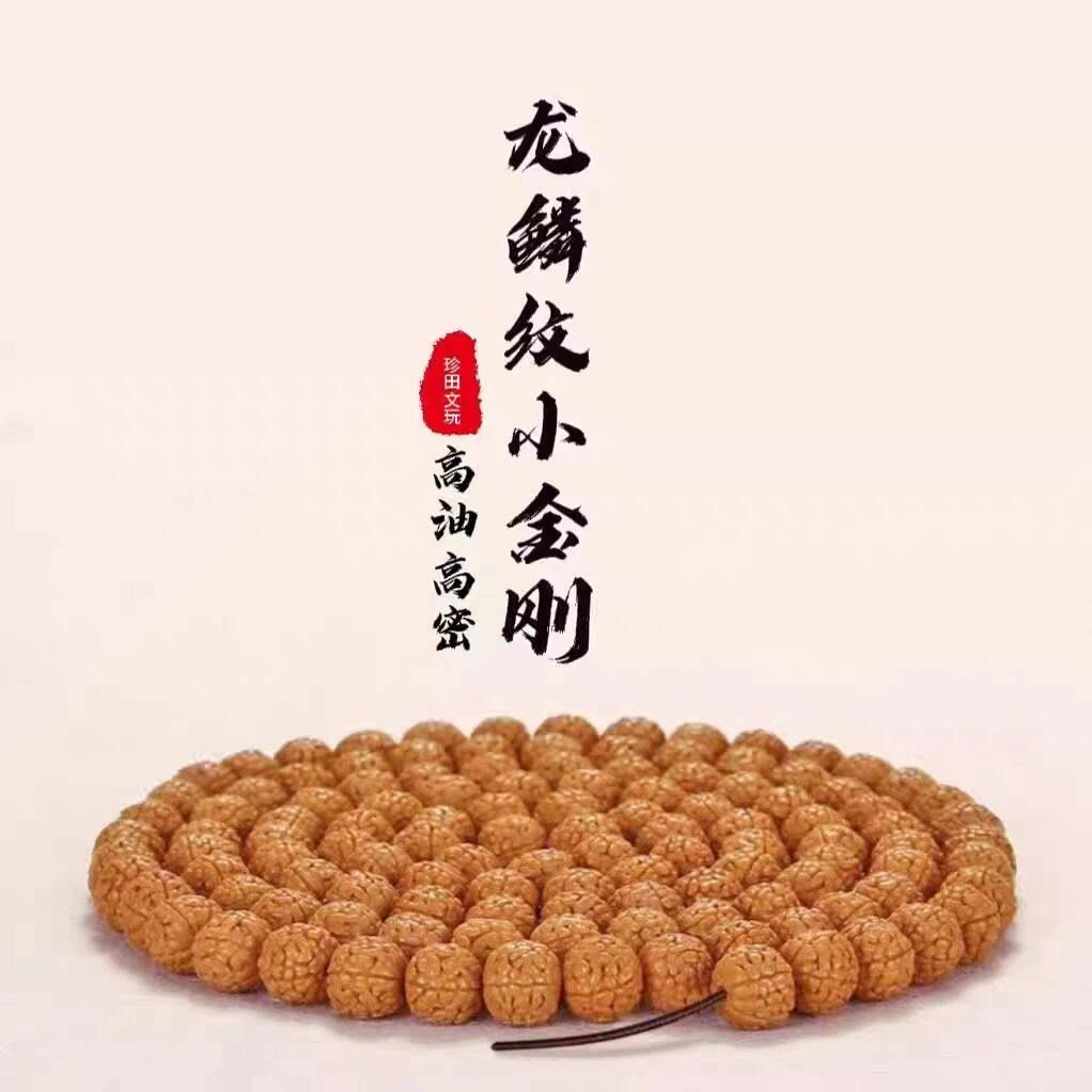收藏级龙鳞纹小金刚108颗五瓣满肉男女士佛珠文玩手串手链项链