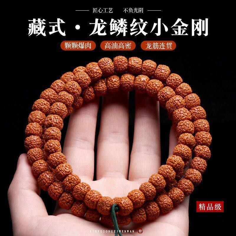 原籽龙鳞纹小金刚菩提子108文玩手串佛珠女士本命年新年马年手串