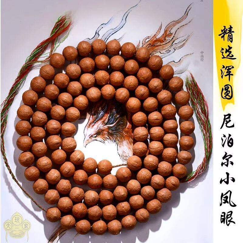 尼泊尔野生凤眼菩提子108颗原色密度高备珠手串念珠项链佛珠天然