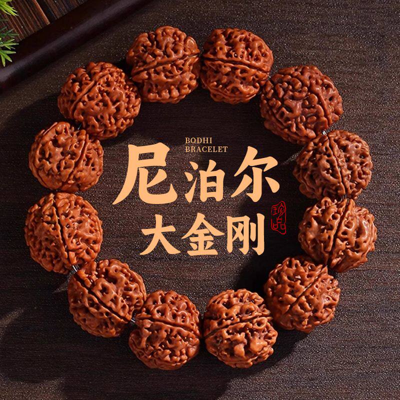 尼泊尔大金刚菩提手串男士爆肉纹菩提子核桃原籽文玩佛珠盘玩手链