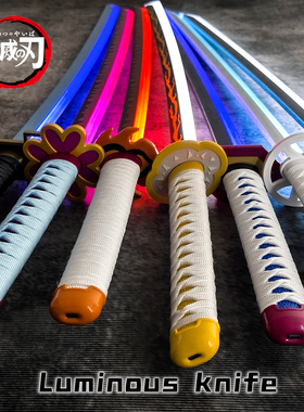 发光刀剑鬼灭之刃日轮刀cos刀充电带灯玩具刀练习剑术表演道具刀