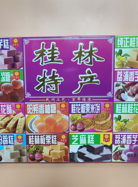 广西桂林特产桂林桂惠味350克桂花糕香芋糕酥饼糖等组合特产