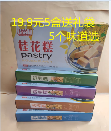 广西桂林特产板栗绿豆香芋糕包邮