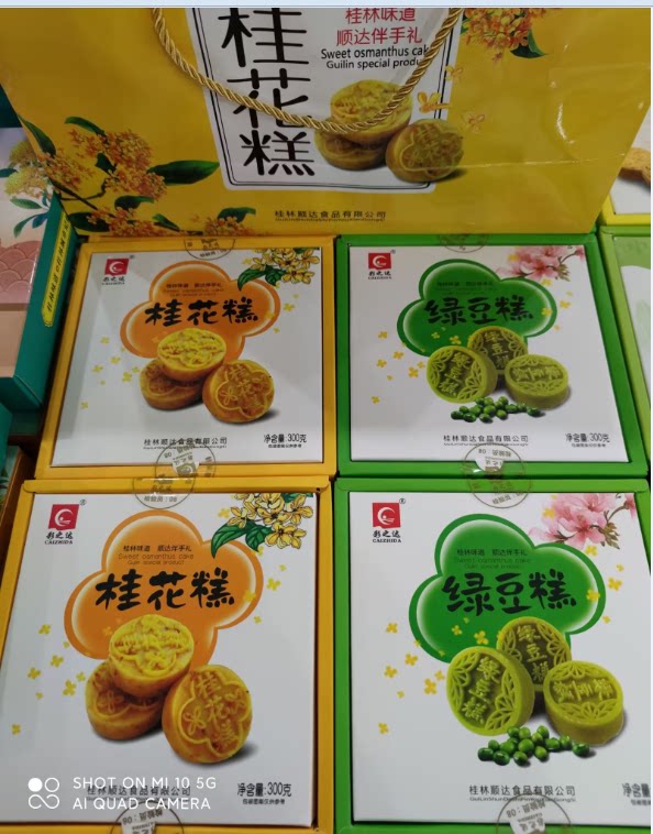 广西桂林特产桂林桂花糕桂林彩之达300克桂花糕绿豆糕选正品