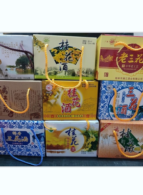 广西桂林特产桂林桂花酒三花酒糯香三花酒老三花酒等选
