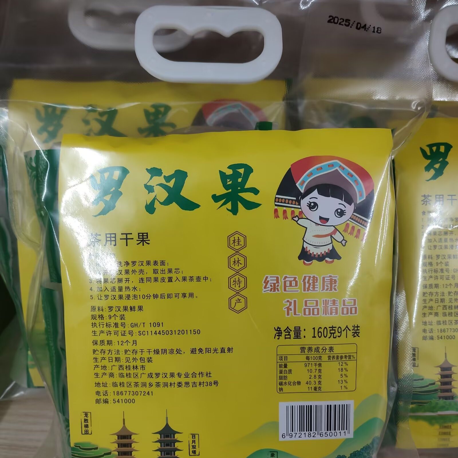 桂林特產(chǎn)桂林羅漢果160克低溫脫水羅漢果9個(gè)裝羅漢果