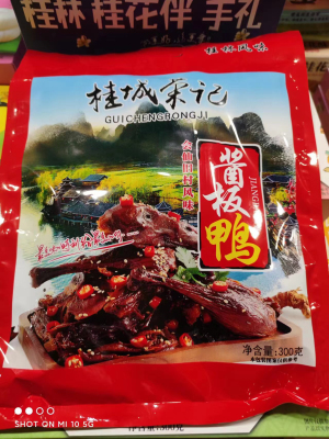 桂林特产桂城荣记酱板鸭300克正品包邮