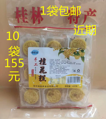 特产船家手工400克桂花糕