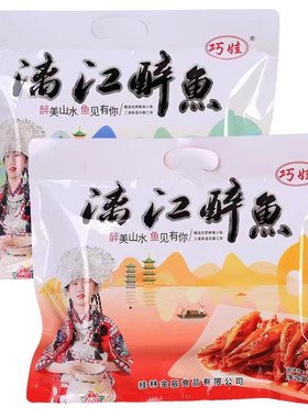 桂林特产漓江醉鱼巧娃漓江醉鱼鱼仔168克漓江醉鱼原味香辣味包邮