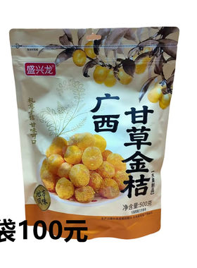 广西甘草金桔桂林盛兴龙广西甘草金桔500克甘草金桔正品