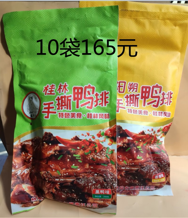 广西桂林特产桂林手撕鸭排瑶乡人288克黑鸭味香辣味选正品草莓干