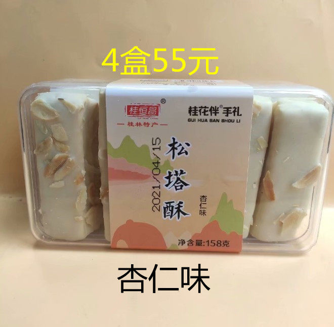 广西桂林特产桂恒昌松塔酥158克杏仁味松塔酥桂花伴手礼1盒包邮,零食/坚果/特产,中式糕点/新中式糕点,淘宝优惠券,粉丝福利购,淘宝优惠卷