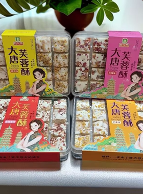 桂林特产桂林桂花熊大唐芙蓉酥200克桂花味玫瑰味蔓越莓味芒果味