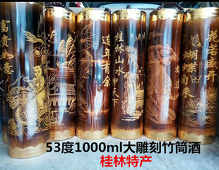 桂林特产桂康竹筒酒桂林53度1000ml大雕刻竹筒酒瑶家三花酒包邮