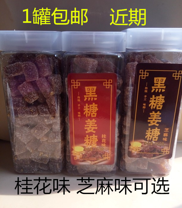 桂林特产黑糖姜糖桂林古磨坊350克黑糖姜糖桂花味芝麻味姜仔糖