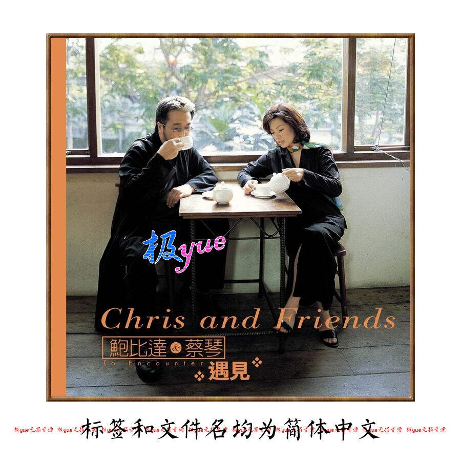 【总店无损音源二店】蔡琴精校54专+2EP 分轨FLAC 完整收藏版