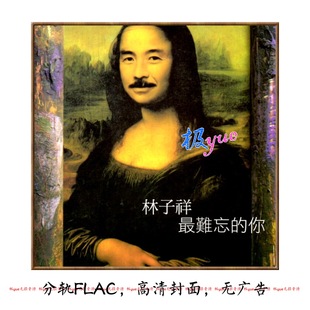 林子祥【总店无损二店】实稍120+精致整理 62专+5EP 分轨DSD+FLAC