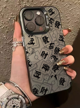 壳壳大世界黑色系发财麻将适用苹果16pro/15手机套iPhone13Promax新款12pro镭射亲肤壳11软壳XR全包14软壳15p