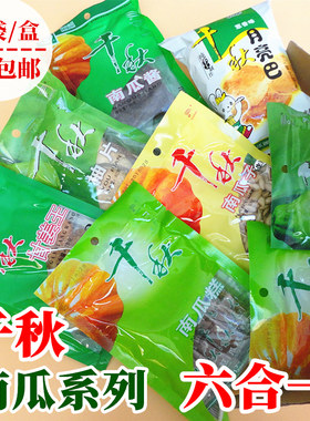 千秋系列六合一礼盒装南瓜酱