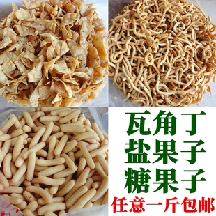 赣南油炸果子江西赣州南康特产瓦角丁糖果盐果子瓦角酥江米条年货