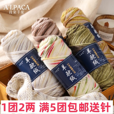 羊驼绒段染花线美丽诺羊毛线棒针织毛衣围巾帽子中粗毛线团