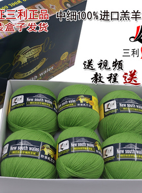 三利毛线新南威尔士X20S/4手编羔羊绒线细羊毛线216羊绒线围巾线