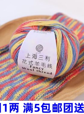 上海三利彩虹线花式段染羊毛线