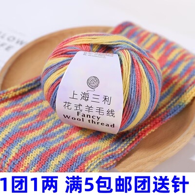 上海三利彩虹线花式段染羊毛线