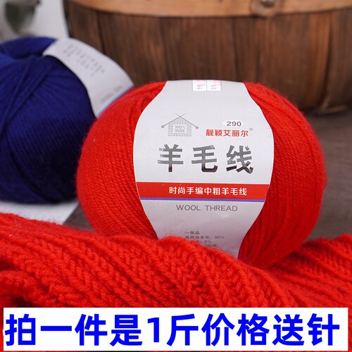 100%纯羊毛线290中粗线棒针织毛衣外套毛裤围巾线宝宝线全羊毛线