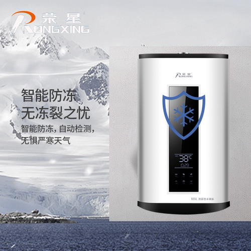 荣星能恒温变频燃气热水器