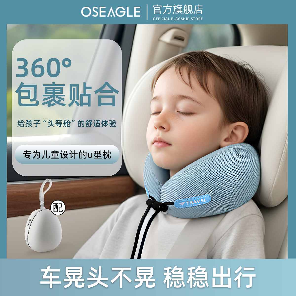儿童专属u型枕符合儿童颈部高度