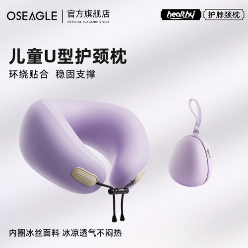 专为儿童设计的u型枕亲肤透气