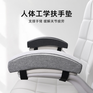 椅子扶手增高垫办公椅电脑电竞座椅游戏加厚记忆棉护手肘手臂枕软