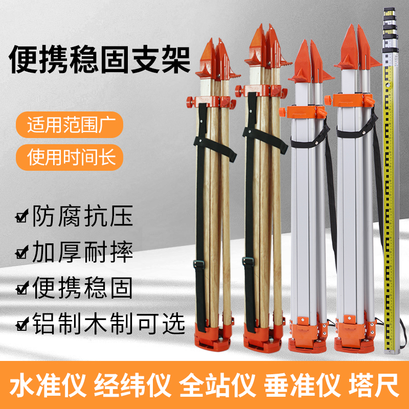 加厚三脚架铝合金测绘仪器