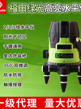 fukuda福田LD绿光触摸水平仪红外投EK100/200/400GJX2/3/5线干锂