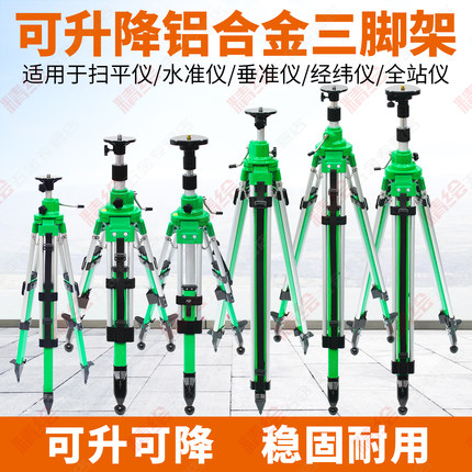 扫平仪升降三脚架水准仪全站仪经纬仪测量测绘工具铝合金支架户外