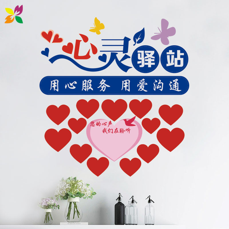心灵驿站医院诊所墙面装饰布置文化墙贴纸创意温馨文字贴画留言墙