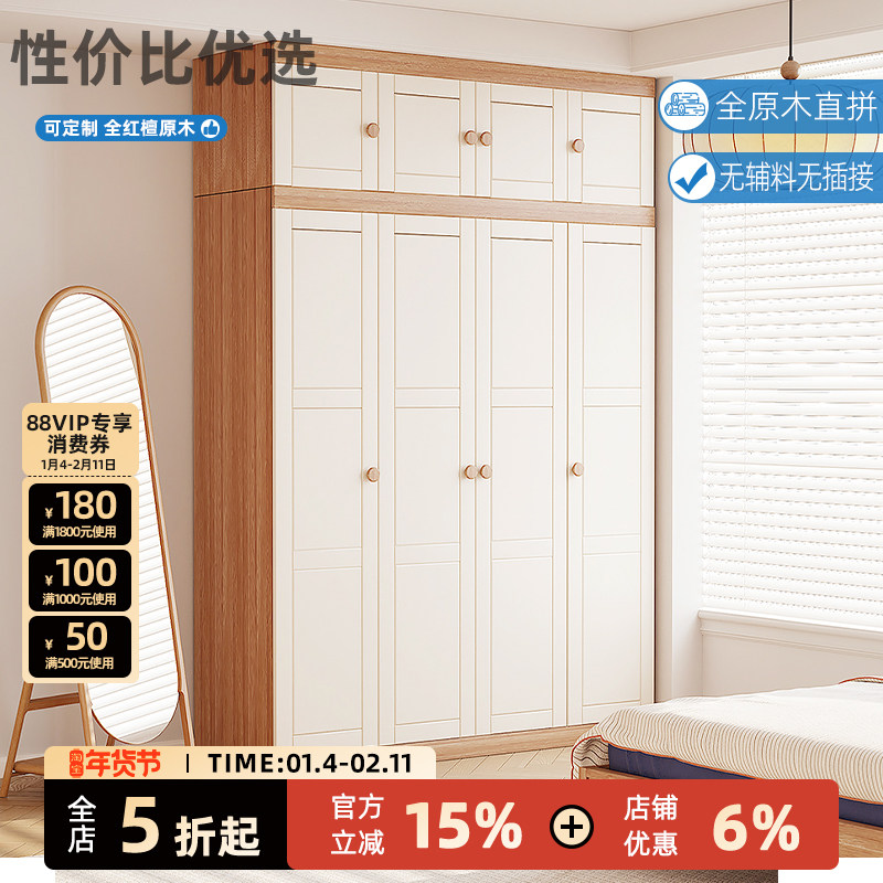 全红檀原木柜纯实木成人儿童衣柜男女孩木蜡油收纳柜两三四门衣橱,住宅家具,自由组合衣柜,淘宝优惠券,粉丝福利购,淘宝优惠卷