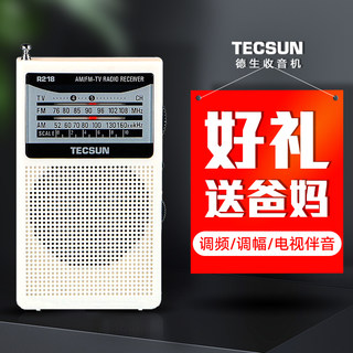 Tecsun/德生 R-218收音机老人新款便携式调频广播半导体迷你小巧