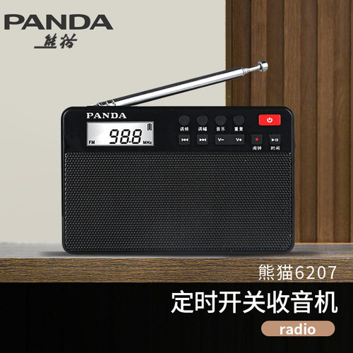定时开关收音机熊猫充电插卡式
