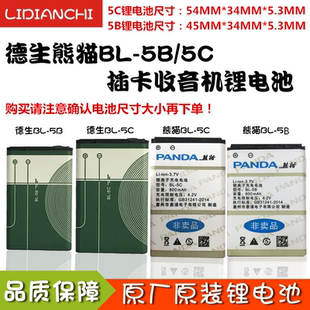德生熊貓收音機(jī)BL 3.7V鋰電池插卡音箱復(fù)讀機(jī)手機(jī)充電池
