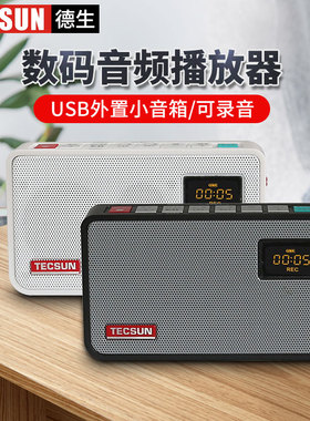 Tecsun/德生 ICR-100插卡收录音机 广播半导体老人收音机 充电式